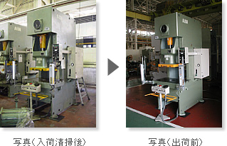 写真（入荷清掃後）→写真（出荷前）